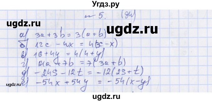 ГДЗ (Решебник) по алгебре 7 класс (дидактические материалы) Евстафьева Л.П., / обучающие работы / О-40 номер / 5