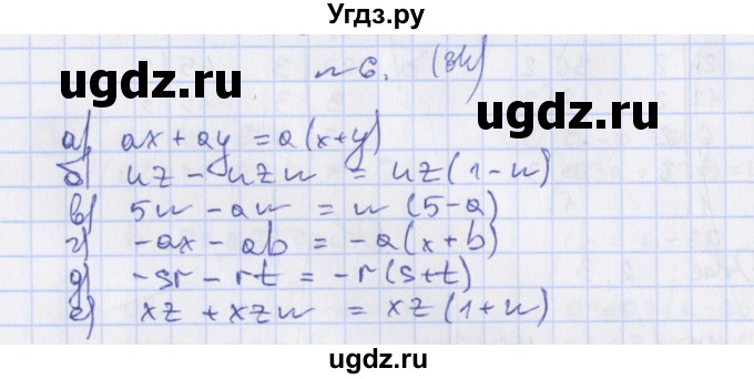 ГДЗ (Решебник) по алгебре 7 класс (дидактические материалы) Евстафьева Л.П., / обучающие работы / О-40 номер / 6