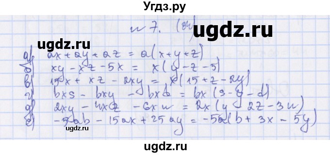 ГДЗ (Решебник) по алгебре 7 класс (дидактические материалы) Евстафьева Л.П., / обучающие работы / О-40 номер / 7