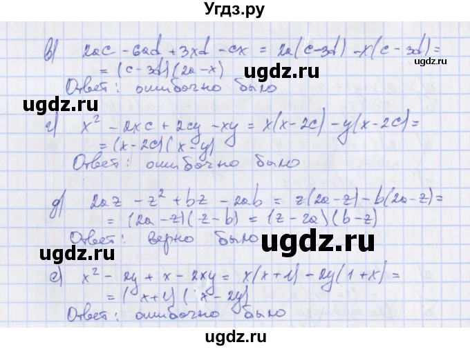 ГДЗ (Решебник) по алгебре 7 класс (дидактические материалы) Евстафьева Л.П. / обучающие работы / О-41 номер / 12(продолжение 2)