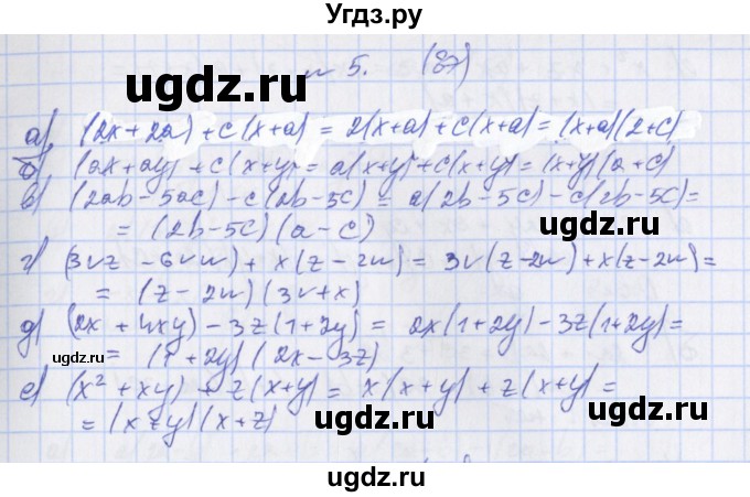 ГДЗ (Решебник) по алгебре 7 класс (дидактические материалы) Евстафьева Л.П. / обучающие работы / О-41 номер / 5