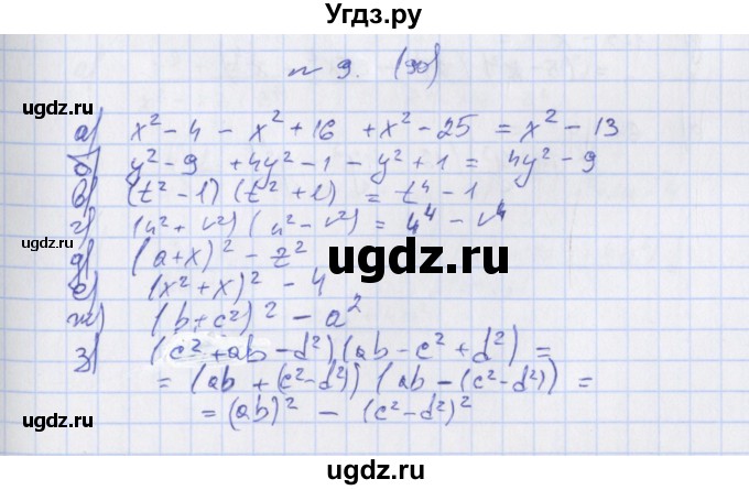 ГДЗ (Решебник) по алгебре 7 класс (дидактические материалы) Евстафьева Л.П. / обучающие работы / О-42 номер / 9