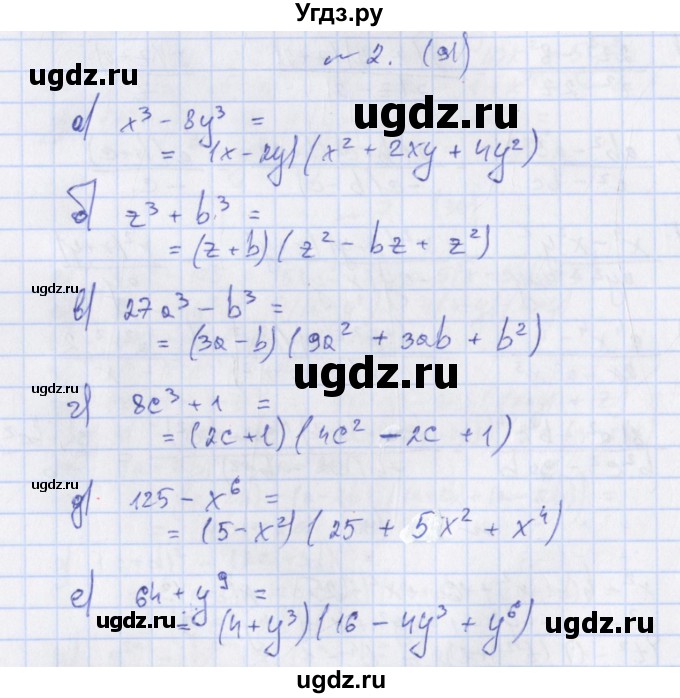 ГДЗ (Решебник) по алгебре 7 класс (дидактические материалы) Евстафьева Л.П. / обучающие работы / О-43 номер / 2