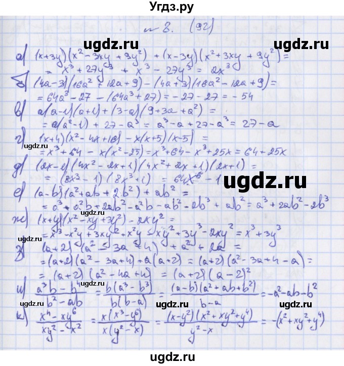 ГДЗ (Решебник) по алгебре 7 класс (дидактические материалы) Евстафьева Л.П. / обучающие работы / О-43 номер / 8