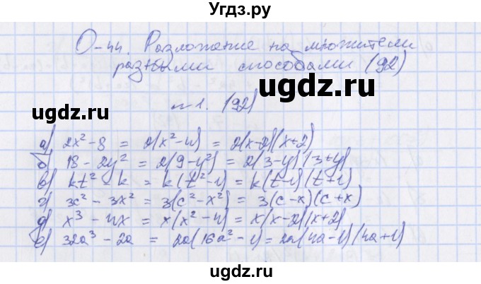 ГДЗ (Решебник) по алгебре 7 класс (дидактические материалы) Евстафьева Л.П., / обучающие работы / О-44 номер / 1