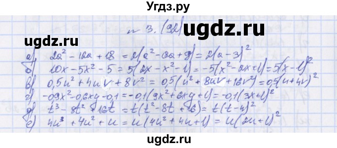 ГДЗ (Решебник) по алгебре 7 класс (дидактические материалы) Евстафьева Л.П. / обучающие работы / О-44 номер / 3