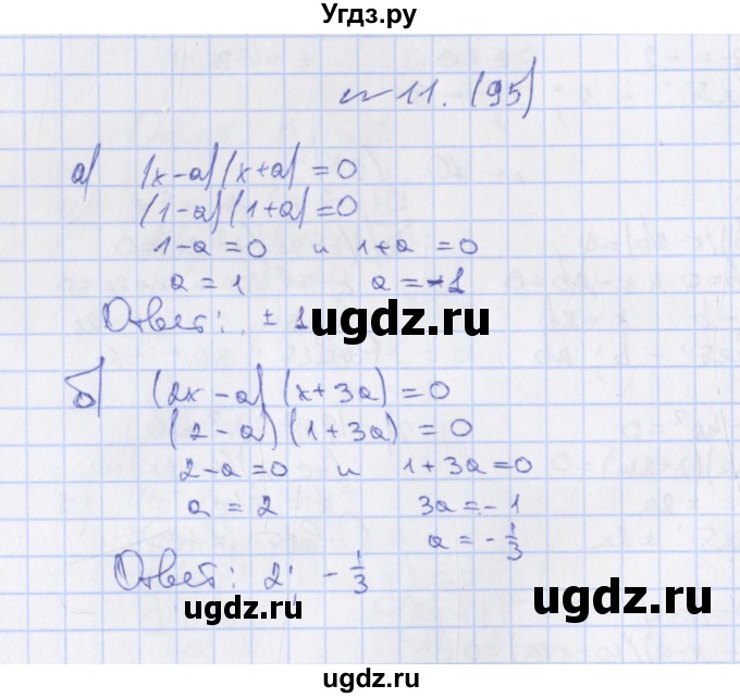 ГДЗ (Решебник) по алгебре 7 класс (дидактические материалы) Евстафьева Л.П. / обучающие работы / О-45 номер / 11