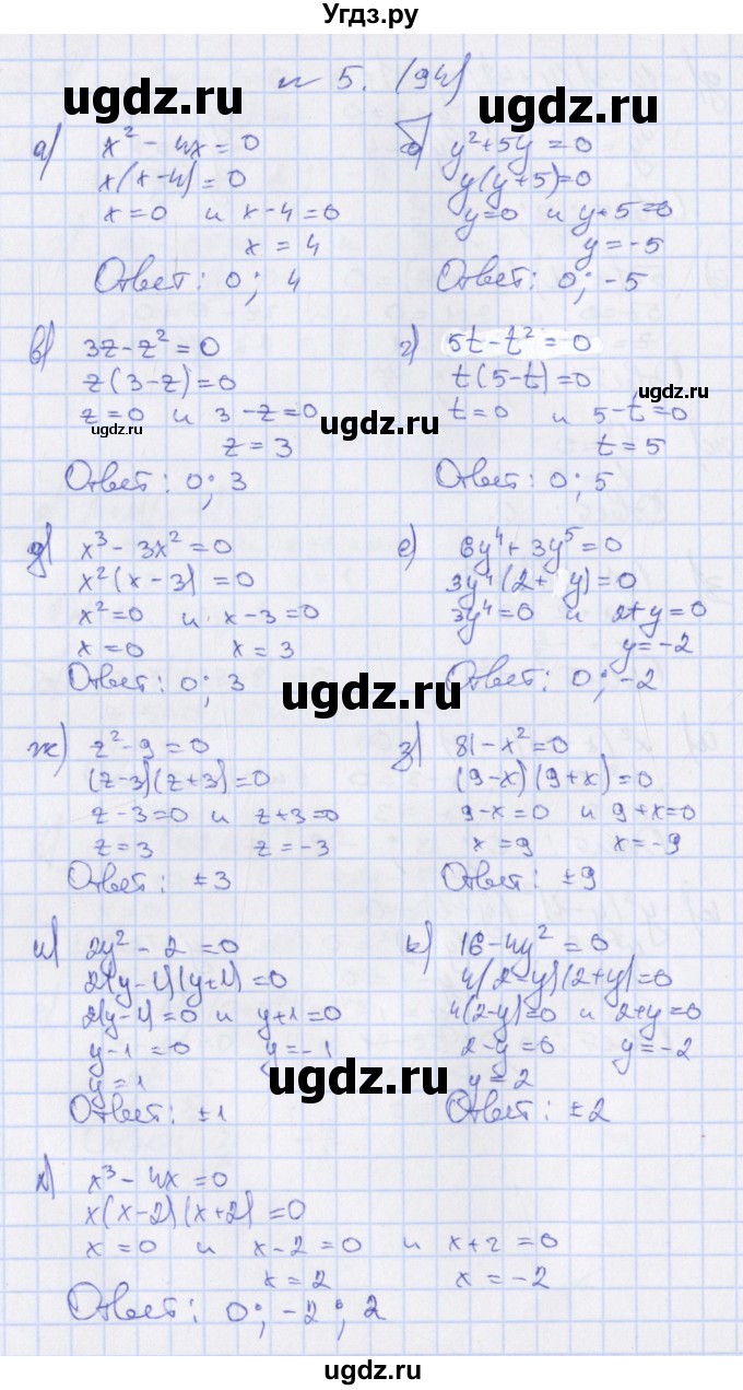 ГДЗ (Решебник) по алгебре 7 класс (дидактические материалы) Евстафьева Л.П. / обучающие работы / О-45 номер / 5