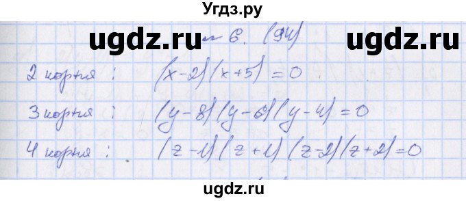 ГДЗ (Решебник) по алгебре 7 класс (дидактические материалы) Евстафьева Л.П. / обучающие работы / О-45 номер / 6