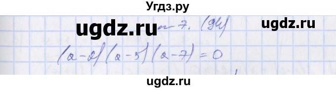 ГДЗ (Решебник) по алгебре 7 класс (дидактические материалы) Евстафьева Л.П. / обучающие работы / О-45 номер / 7