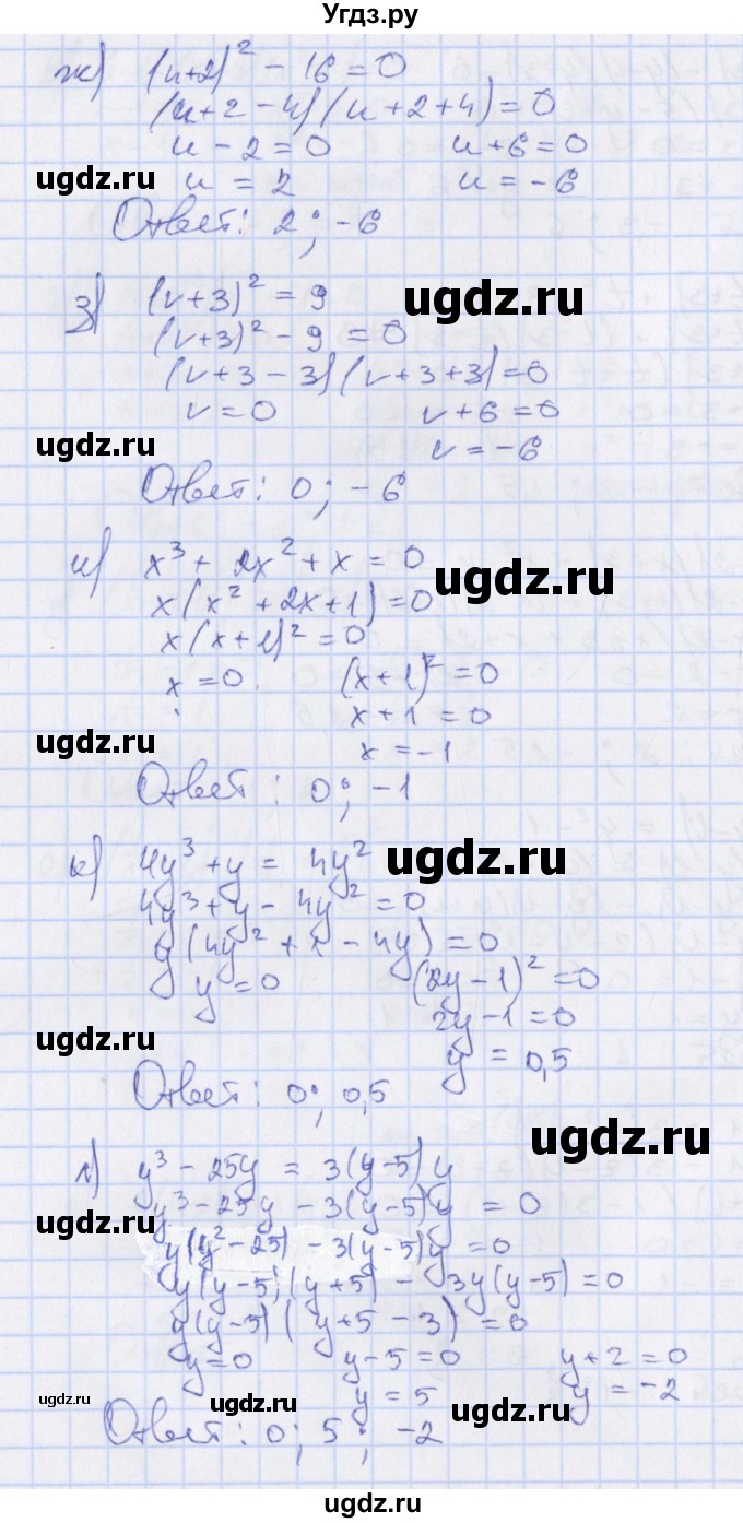 ГДЗ (Решебник) по алгебре 7 класс (дидактические материалы) Евстафьева Л.П., / обучающие работы / О-45 номер / 9(продолжение 3)