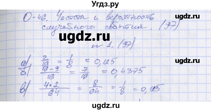 ГДЗ (Решебник) по алгебре 7 класс (дидактические материалы) Евстафьева Л.П., / обучающие работы / О-46 номер / 1