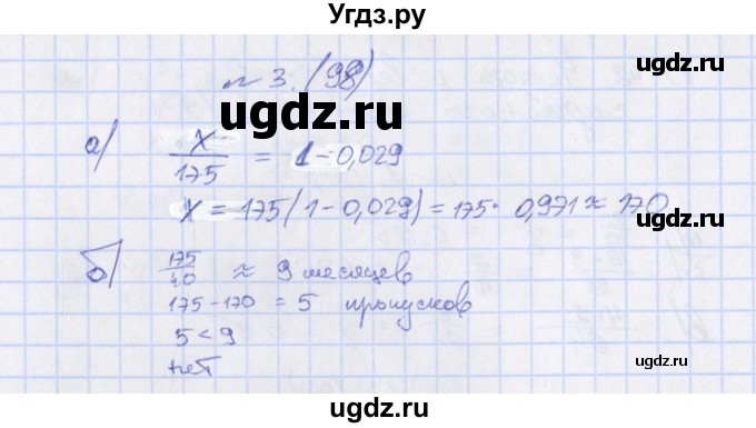 ГДЗ (Решебник) по алгебре 7 класс (дидактические материалы) Евстафьева Л.П., / обучающие работы / О-46 номер / 3