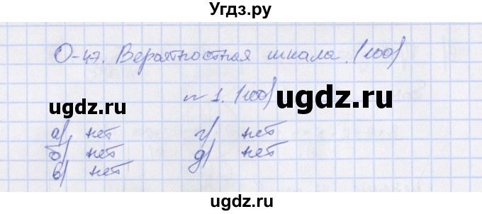 ГДЗ (Решебник) по алгебре 7 класс (дидактические материалы) Евстафьева Л.П. / обучающие работы / О-47 номер / 1