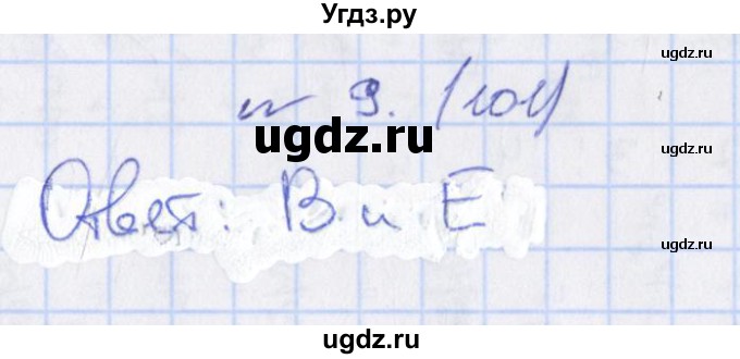 ГДЗ (Решебник) по алгебре 7 класс (дидактические материалы) Евстафьева Л.П., / обучающие работы / О-47 номер / 9