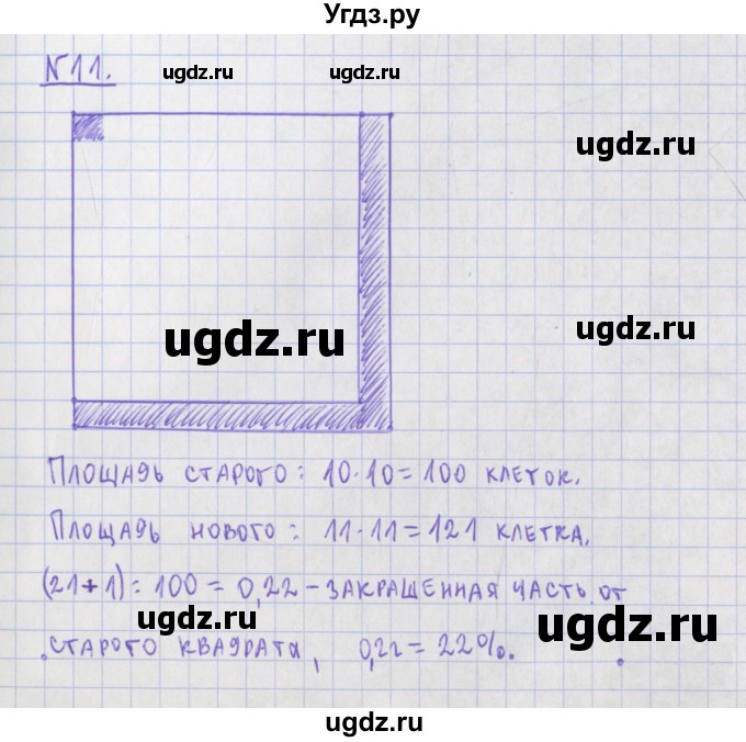 ГДЗ (Решебник) по алгебре 7 класс (дидактические материалы) Евстафьева Л.П. / обучающие работы / О-7 номер / 11