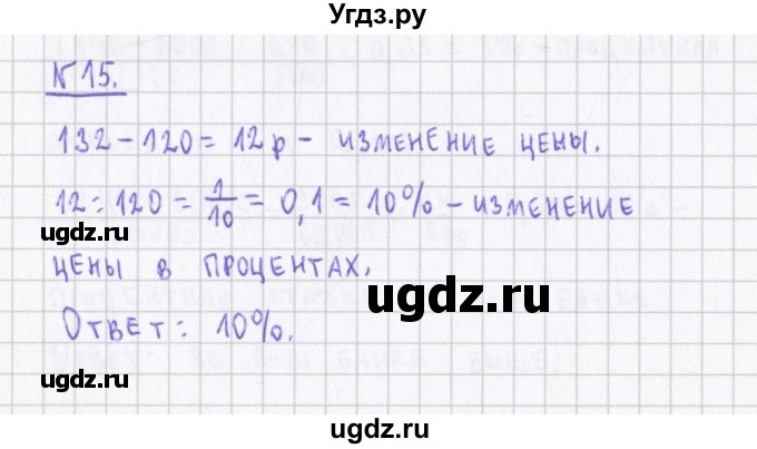 ГДЗ (Решебник) по алгебре 7 класс (дидактические материалы) Евстафьева Л.П., / обучающие работы / О-7 номер / 15