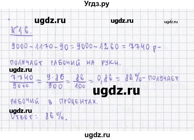 ГДЗ (Решебник) по алгебре 7 класс (дидактические материалы) Евстафьева Л.П. / обучающие работы / О-7 номер / 16