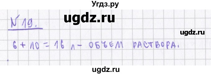 ГДЗ (Решебник) по алгебре 7 класс (дидактические материалы) Евстафьева Л.П., / обучающие работы / О-7 номер / 19