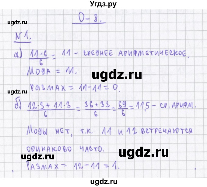 ГДЗ (Решебник) по алгебре 7 класс (дидактические материалы) Евстафьева Л.П. / обучающие работы / О-8 номер / 1