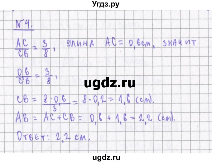 ГДЗ (Решебник) по алгебре 7 класс (дидактические материалы) Евстафьева Л.П., / обучающие работы / О-10 номер / 4