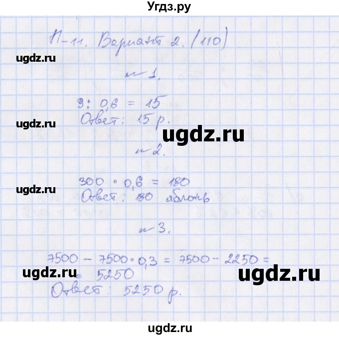 ГДЗ (Решебник) по алгебре 7 класс (дидактические материалы) Евстафьева Л.П., / проверочные работы / П-11. вариант номер / 2