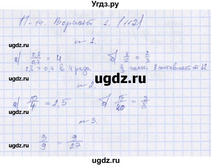 ГДЗ (Решебник) по алгебре 7 класс (дидактические материалы) Евстафьева Л.П., / проверочные работы / П-14. вариант номер / 1