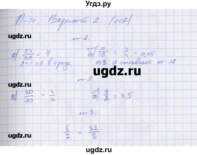 ГДЗ (Решебник) по алгебре 7 класс (дидактические материалы) Евстафьева Л.П. / проверочные работы / П-14. вариант номер / 2