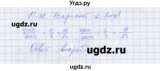 ГДЗ (Решебник) по алгебре 7 класс (дидактические материалы) Евстафьева Л.П., / проверочные работы / П-16. вариант номер / 1