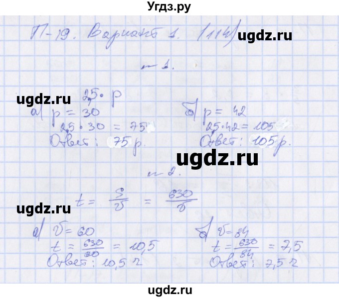 ГДЗ (Решебник) по алгебре 7 класс (дидактические материалы) Евстафьева Л.П. / проверочные работы / П-19. вариант номер / 1