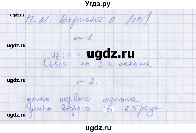 ГДЗ (Решебник) по алгебре 7 класс (дидактические материалы) Евстафьева Л.П., / проверочные работы / П-21. вариант номер / 2