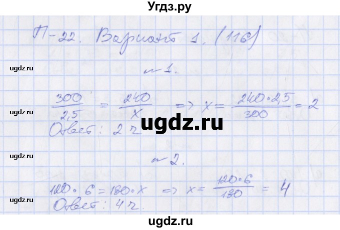 ГДЗ (Решебник) по алгебре 7 класс (дидактические материалы) Евстафьева Л.П. / проверочные работы / П-22. вариант номер / 1