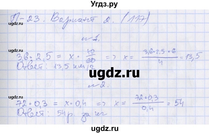 ГДЗ (Решебник) по алгебре 7 класс (дидактические материалы) Евстафьева Л.П., / проверочные работы / П-23. вариант номер / 2