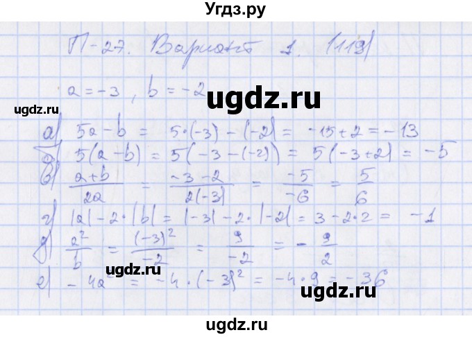 ГДЗ (Решебник) по алгебре 7 класс (дидактические материалы) Евстафьева Л.П. / проверочные работы / П-27. вариант номер / 1