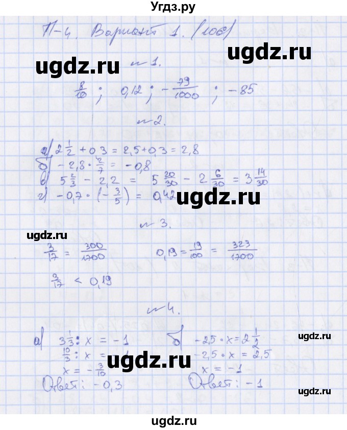 ГДЗ (Решебник) по алгебре 7 класс (дидактические материалы) Евстафьева Л.П. / проверочные работы / П-4. вариант номер / 1