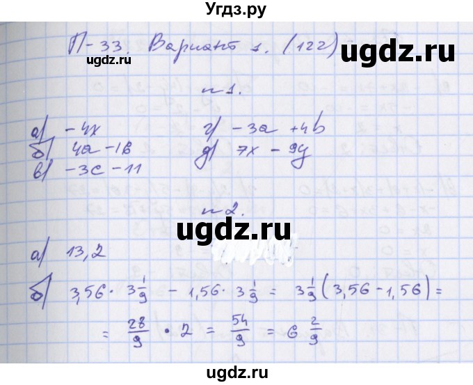 ГДЗ (Решебник) по алгебре 7 класс (дидактические материалы) Евстафьева Л.П. / проверочные работы / П-33. вариант номер / 1