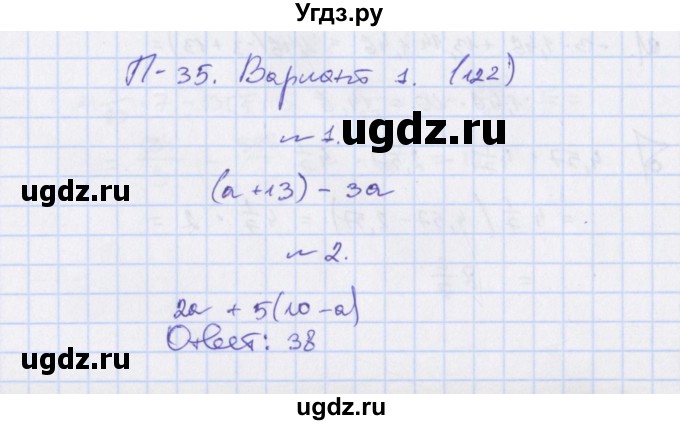 ГДЗ (Решебник) по алгебре 7 класс (дидактические материалы) Евстафьева Л.П. / проверочные работы / П-35. вариант номер / 1