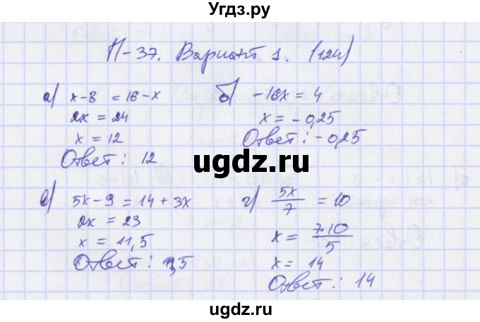 ГДЗ (Решебник) по алгебре 7 класс (дидактические материалы) Евстафьева Л.П., / проверочные работы / П-37. вариант номер / 1