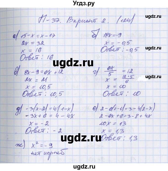 ГДЗ (Решебник) по алгебре 7 класс (дидактические материалы) Евстафьева Л.П. / проверочные работы / П-37. вариант номер / 2