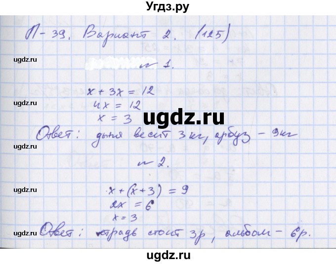 ГДЗ (Решебник) по алгебре 7 класс (дидактические материалы) Евстафьева Л.П., / проверочные работы / П-39. вариант номер / 2