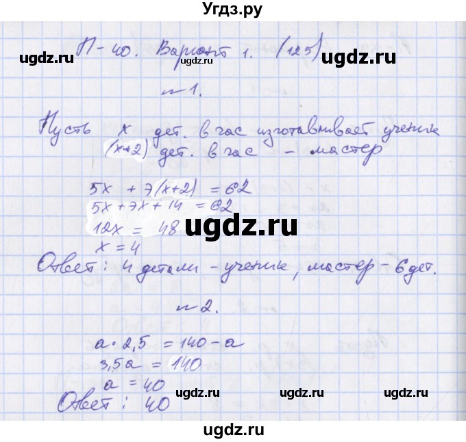 ГДЗ (Решебник) по алгебре 7 класс (дидактические материалы) Евстафьева Л.П., / проверочные работы / П-40. вариант номер / 1