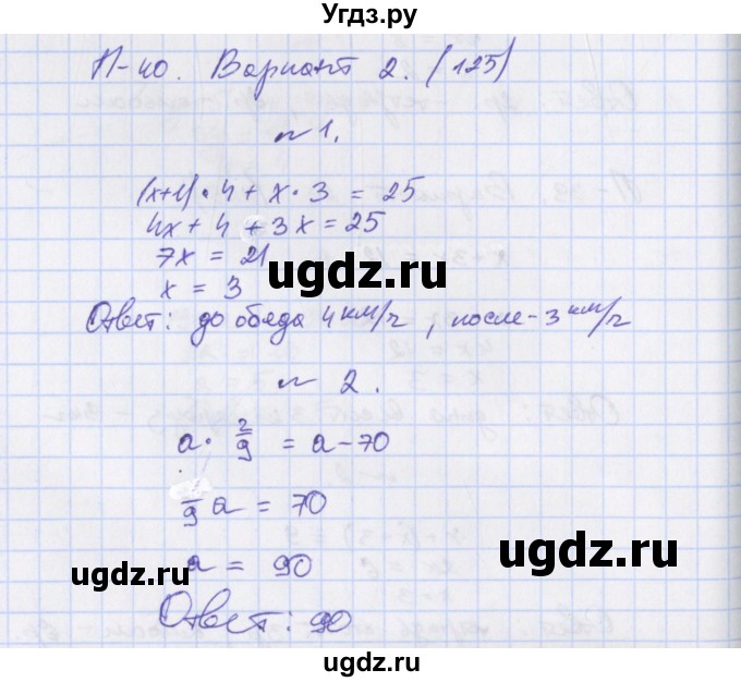 ГДЗ (Решебник) по алгебре 7 класс (дидактические материалы) Евстафьева Л.П. / проверочные работы / П-40. вариант номер / 2