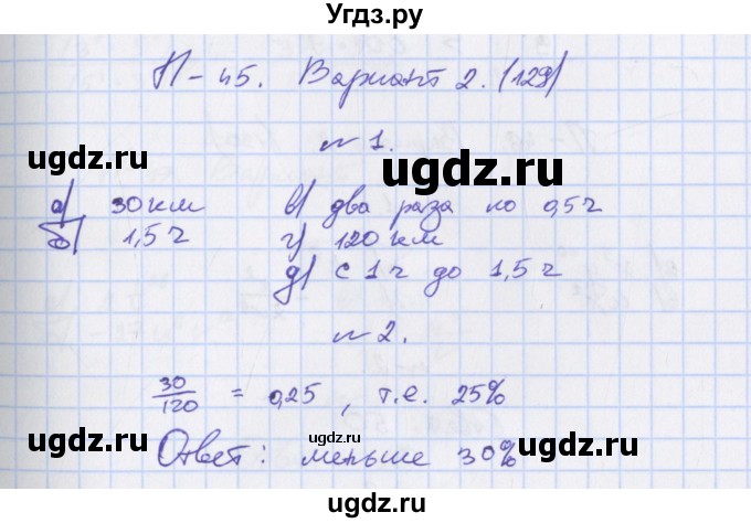 ГДЗ (Решебник) по алгебре 7 класс (дидактические материалы) Евстафьева Л.П. / проверочные работы / П-45. вариант номер / 2