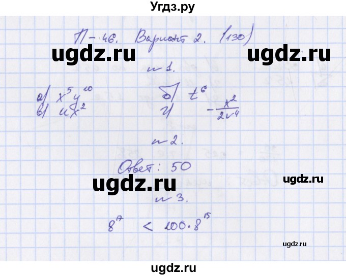 ГДЗ (Решебник) по алгебре 7 класс (дидактические материалы) Евстафьева Л.П., / проверочные работы / П-46. вариант номер / 2