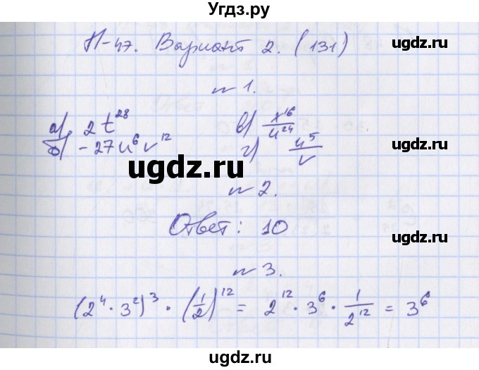 ГДЗ (Решебник) по алгебре 7 класс (дидактические материалы) Евстафьева Л.П., / проверочные работы / П-47. вариант номер / 2