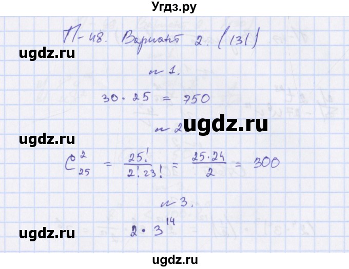 ГДЗ (Решебник) по алгебре 7 класс (дидактические материалы) Евстафьева Л.П. / проверочные работы / П-48. вариант номер / 2