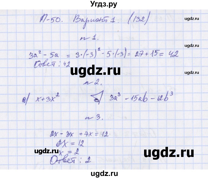 ГДЗ (Решебник) по алгебре 7 класс (дидактические материалы) Евстафьева Л.П., / проверочные работы / П-50. вариант номер / 1