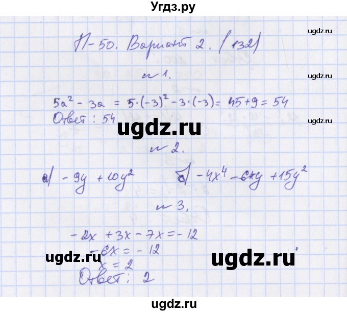 ГДЗ (Решебник) по алгебре 7 класс (дидактические материалы) Евстафьева Л.П. / проверочные работы / П-50. вариант номер / 2