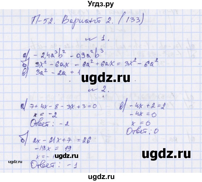 ГДЗ (Решебник) по алгебре 7 класс (дидактические материалы) Евстафьева Л.П., / проверочные работы / П-52. вариант номер / 2
