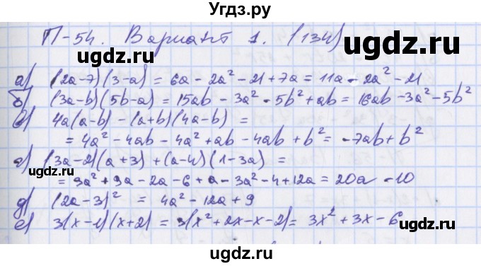 ГДЗ (Решебник) по алгебре 7 класс (дидактические материалы) Евстафьева Л.П., / проверочные работы / П-54. вариант номер / 1